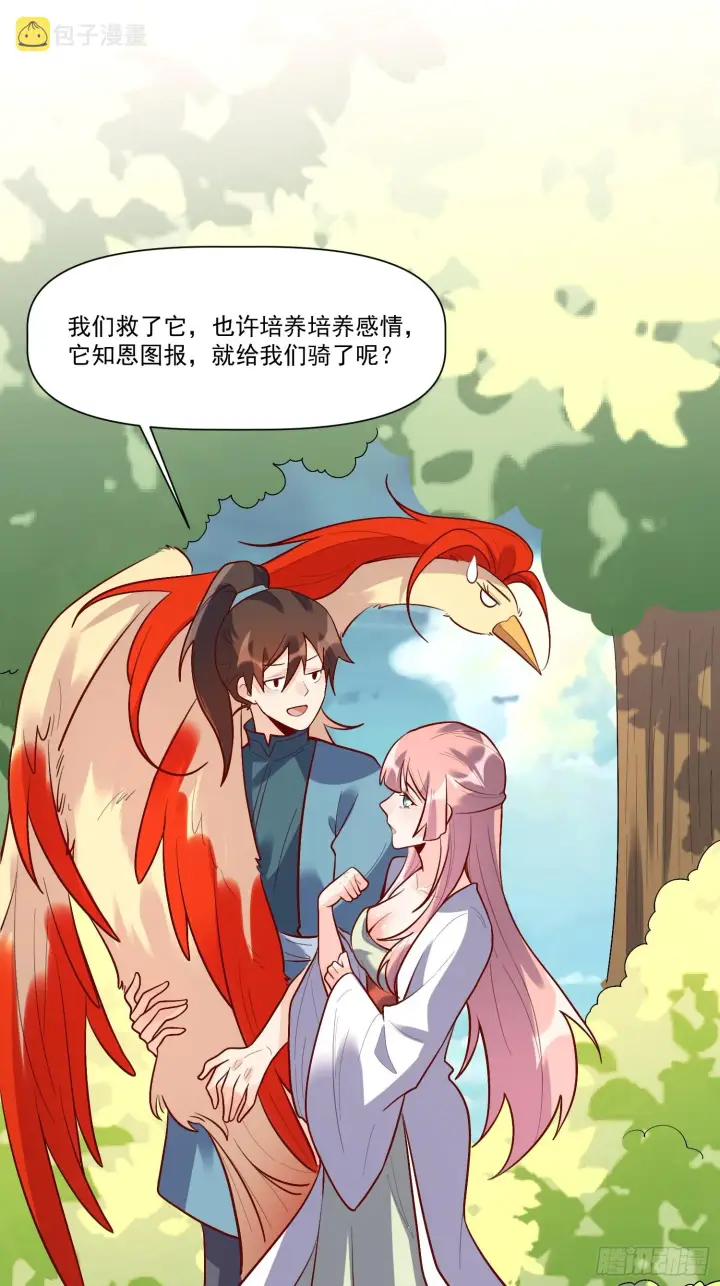 漫画《原来我是修仙大佬》154话第19张图