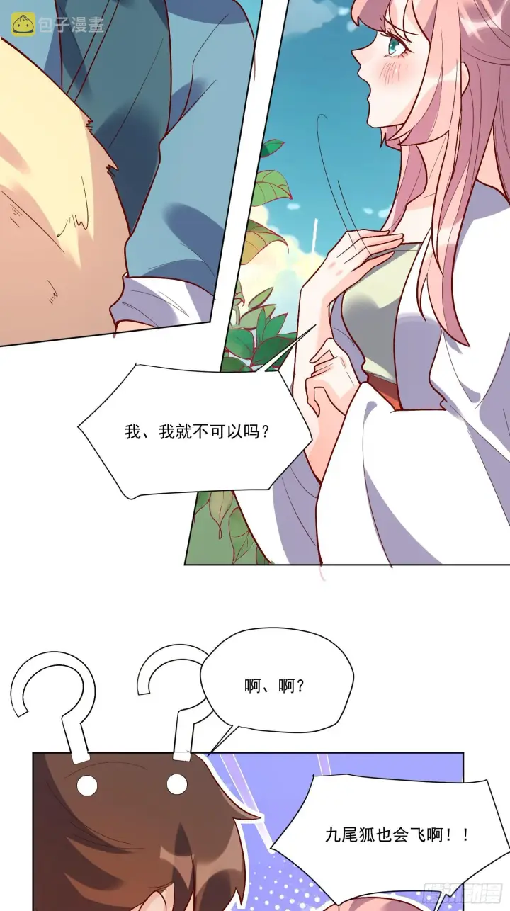 漫画《原来我是修仙大佬》154话第22张图
