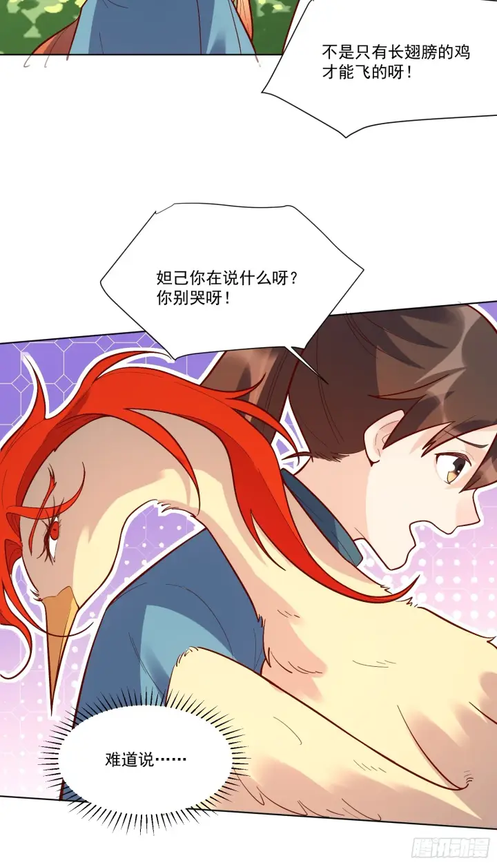漫画《原来我是修仙大佬》154话第24张图