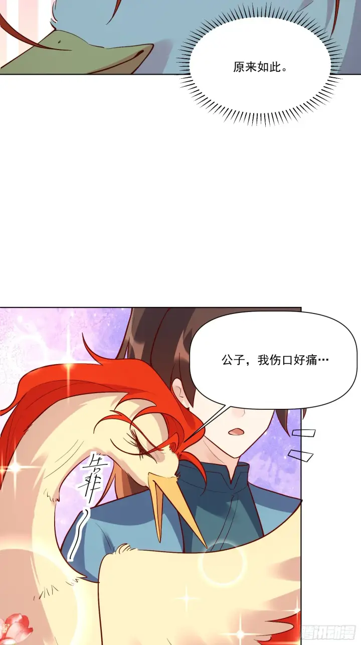 漫画《原来我是修仙大佬》154话第26张图