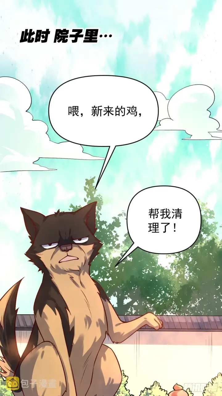 漫画《原来我是修仙大佬》154话第30张图