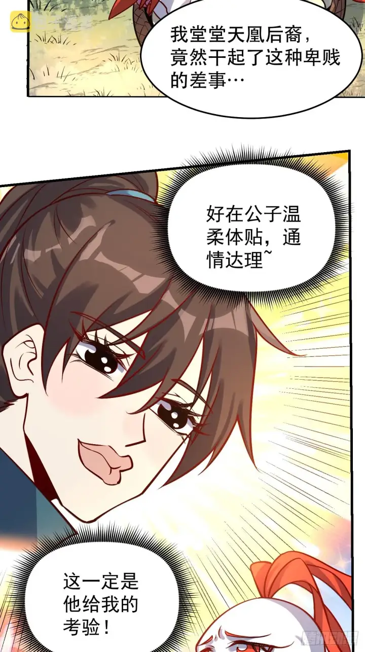 漫画《原来我是修仙大佬》154话第34张图