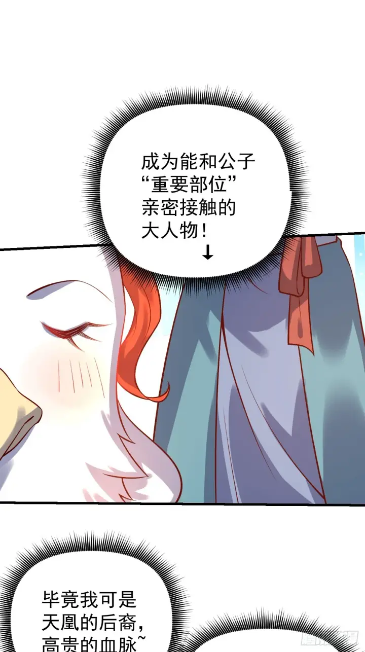 漫画《原来我是修仙大佬》154话第36张图