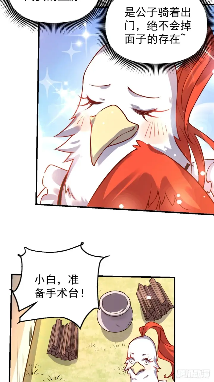 漫画《原来我是修仙大佬》154话第37张图