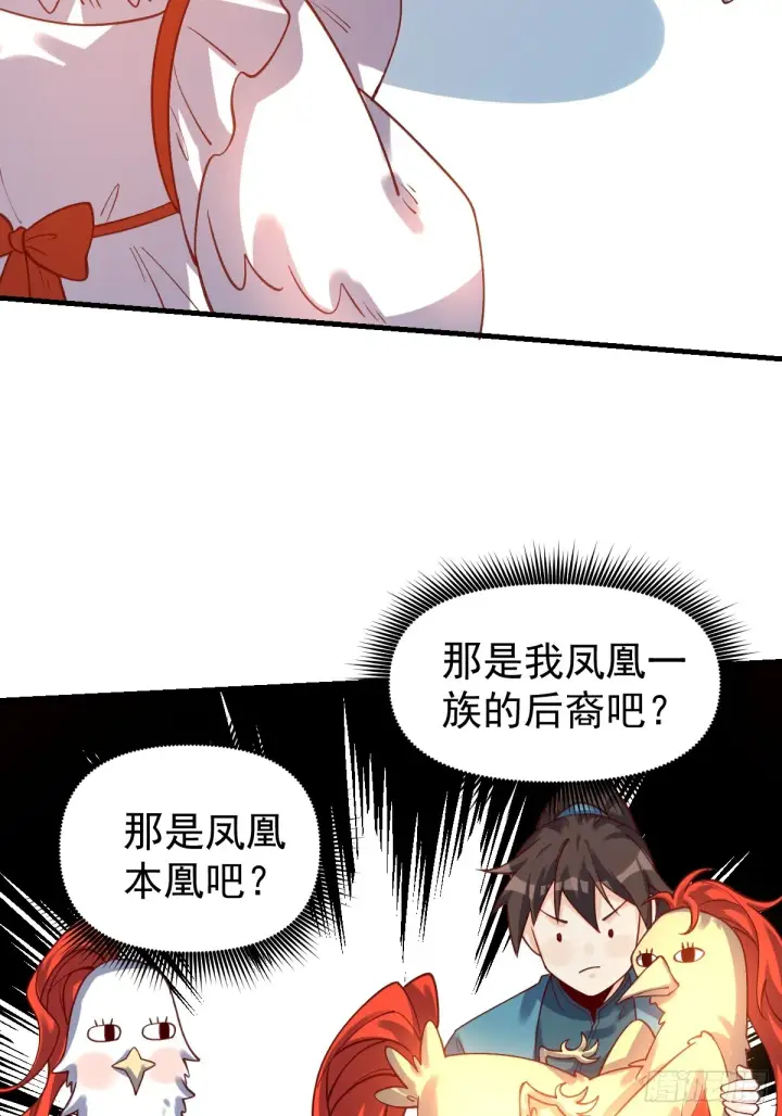 漫画《原来我是修仙大佬》154话第41张图