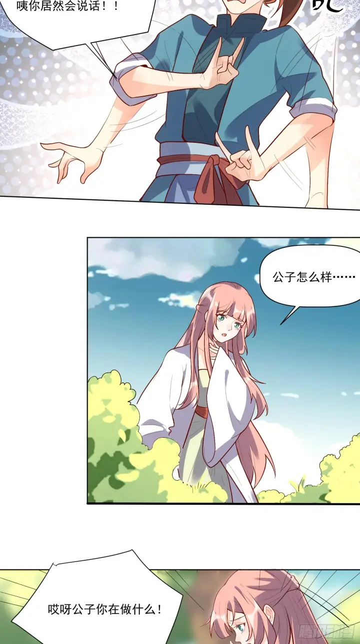 漫画《原来我是修仙大佬》154话第8张图
