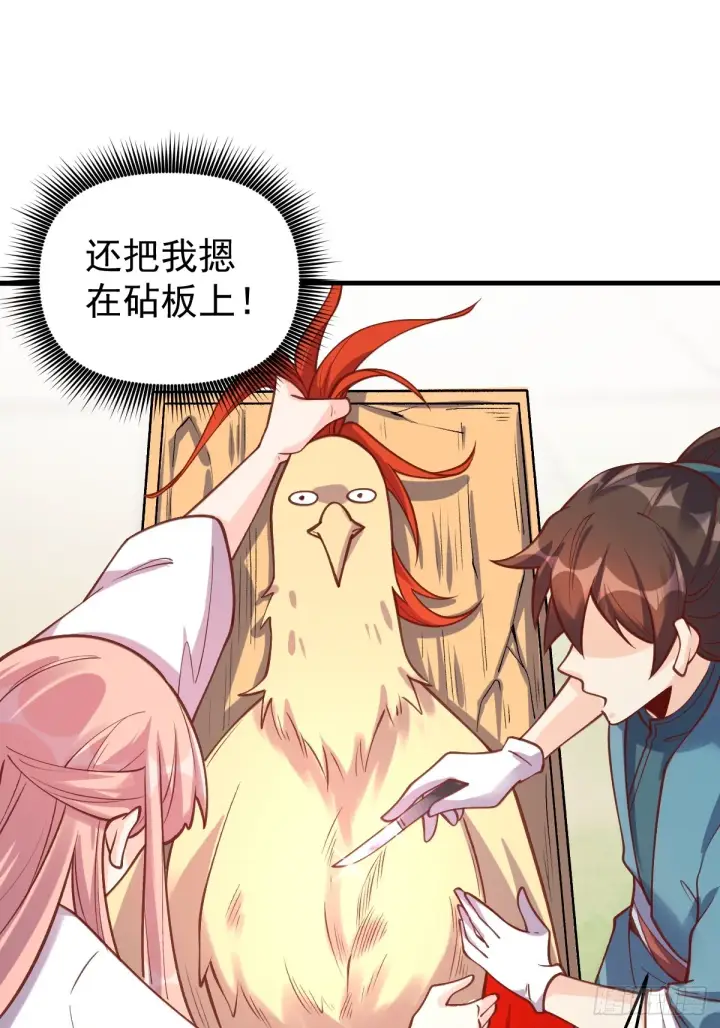 漫画《原来我是修仙大佬》155话第17张图