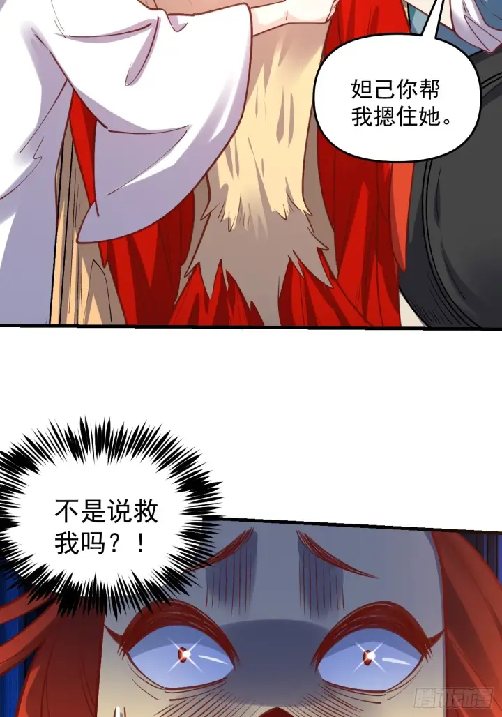 漫画《原来我是修仙大佬》155话第18张图