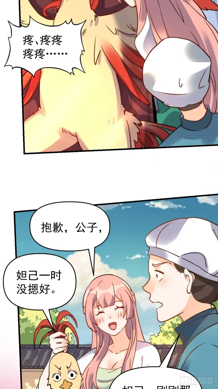漫画《原来我是修仙大佬》155话第28张图