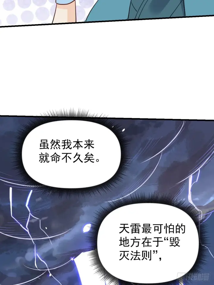 漫画《原来我是修仙大佬》155话第39张图