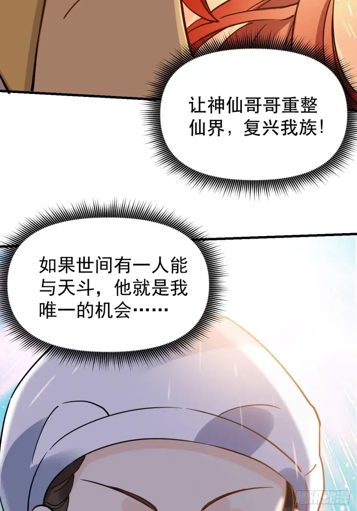 漫画《原来我是修仙大佬》155话第42张图