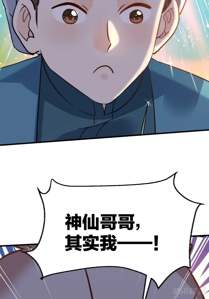 漫画《原来我是修仙大佬》155话第43张图