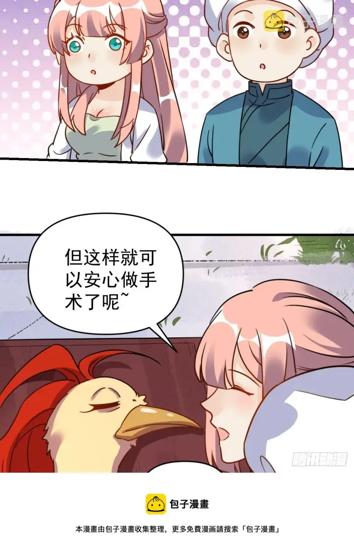 漫画《原来我是修仙大佬》155话第50张图