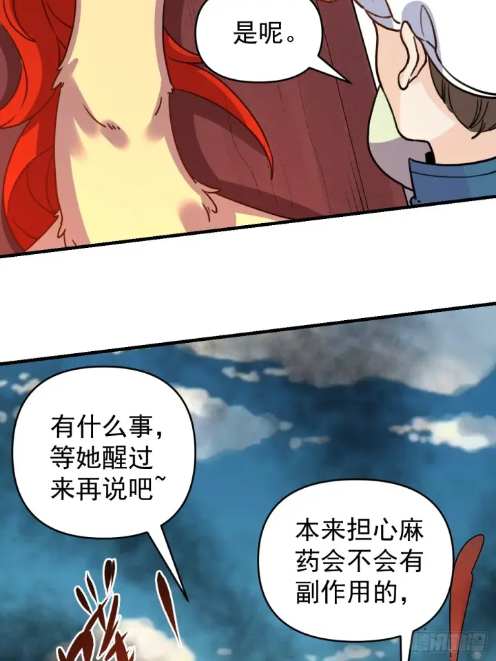 漫画《原来我是修仙大佬》155话第51张图