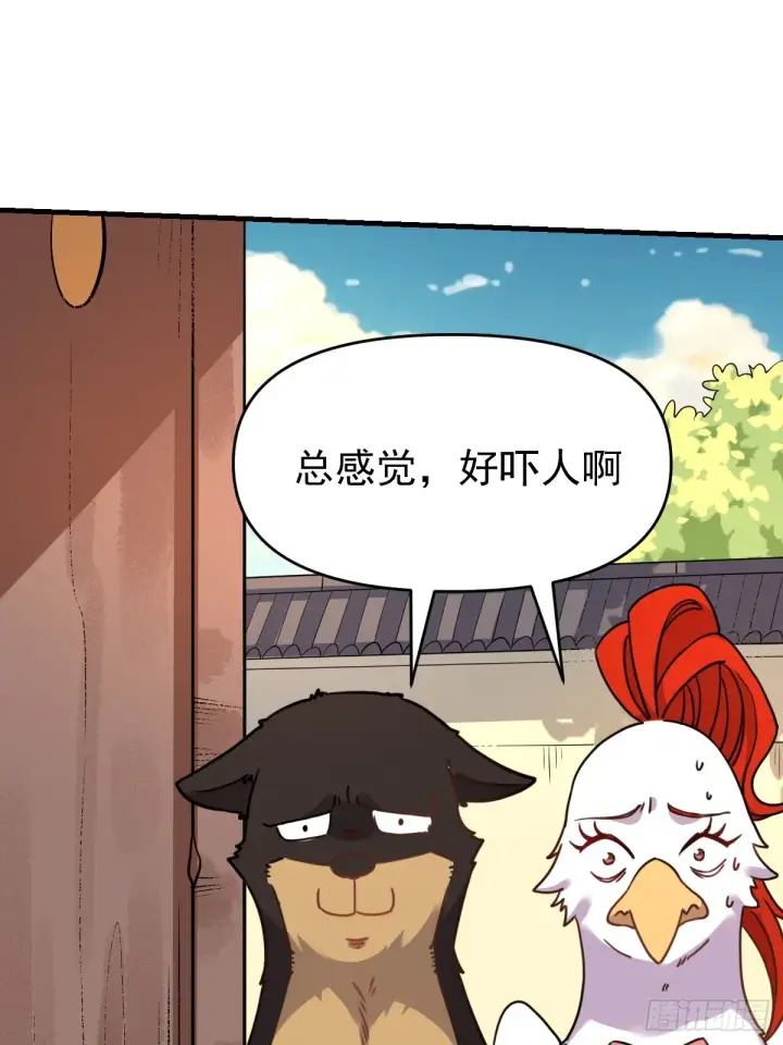 漫画《原来我是修仙大佬》155话第56张图