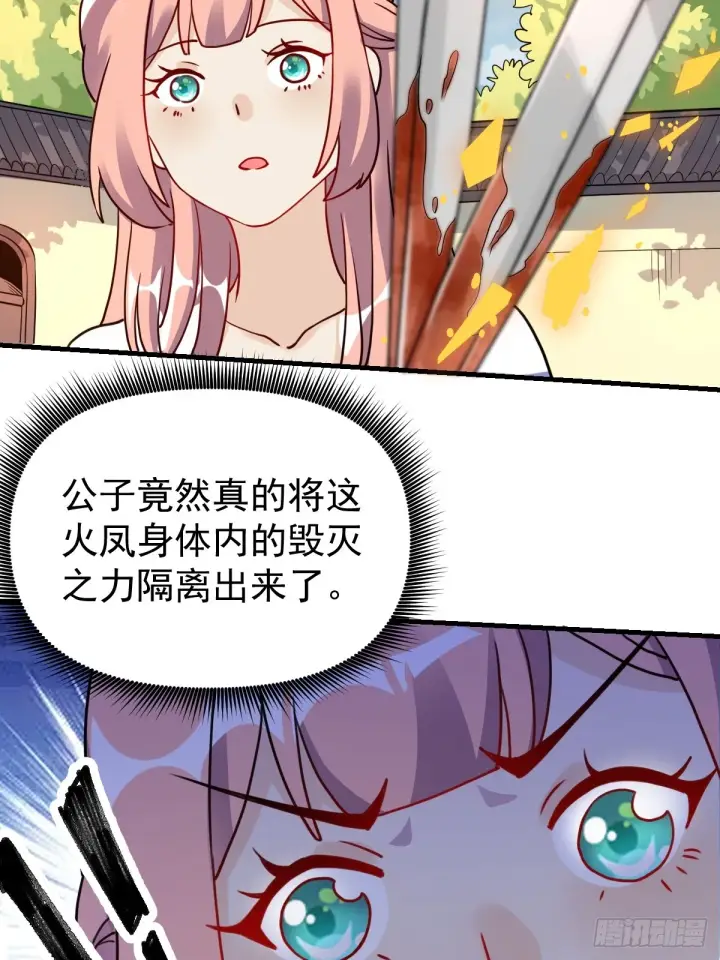 漫画《原来我是修仙大佬》155话第60张图