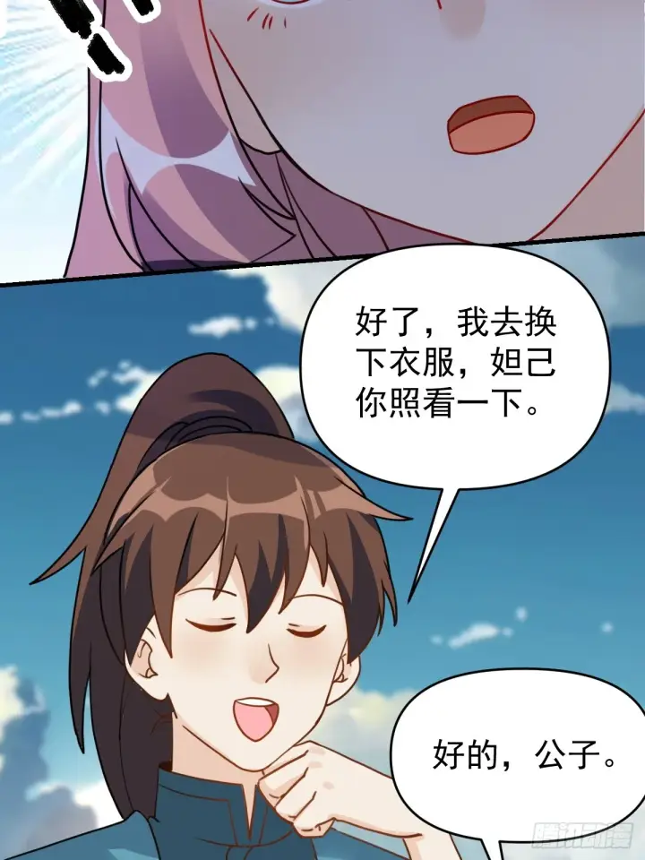 漫画《原来我是修仙大佬》155话第61张图