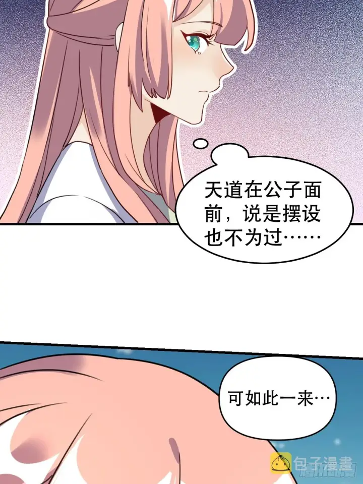 漫画《原来我是修仙大佬》155话第63张图