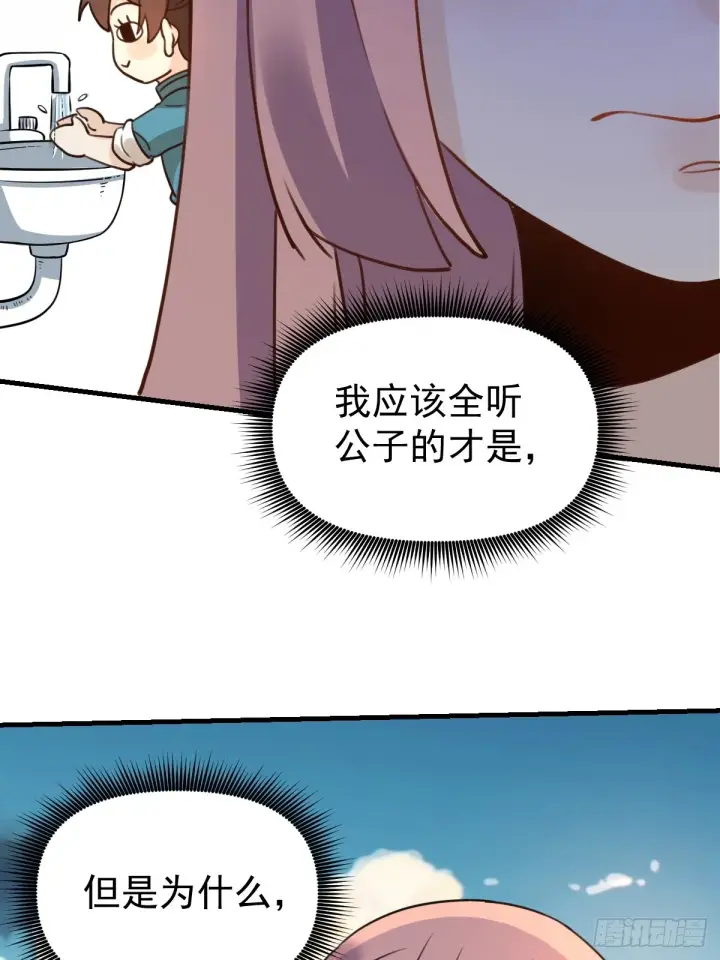 漫画《原来我是修仙大佬》155话第67张图
