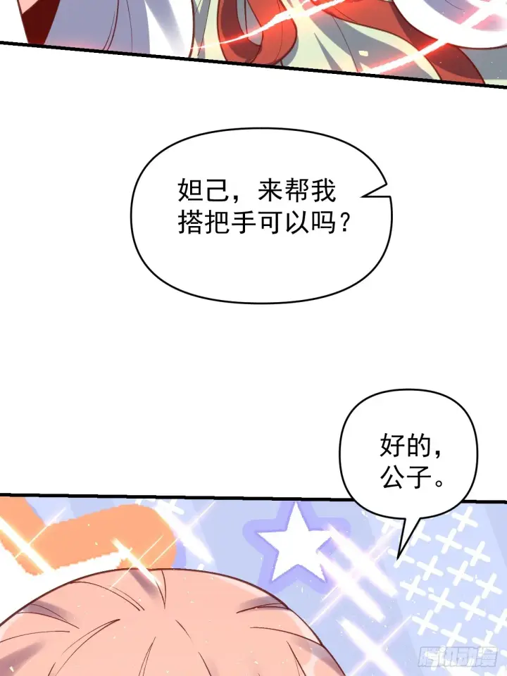 漫画《原来我是修仙大佬》155话第8张图