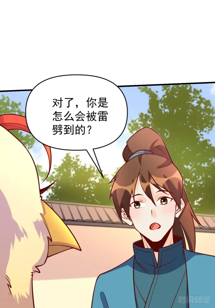漫画《原来我是修仙大佬》156话第11张图
