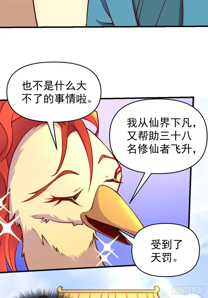漫画《原来我是修仙大佬》156话第12张图