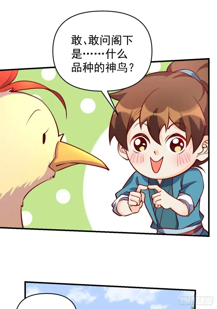 漫画《原来我是修仙大佬》156话第14张图