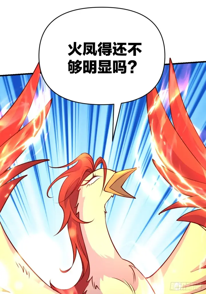 漫画《原来我是修仙大佬》156话第18张图