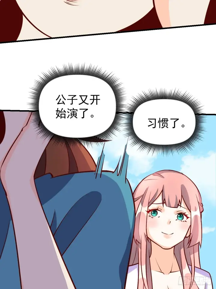 漫画《原来我是修仙大佬》156话第23张图