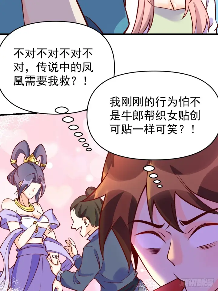 漫画《原来我是修仙大佬》156话第24张图