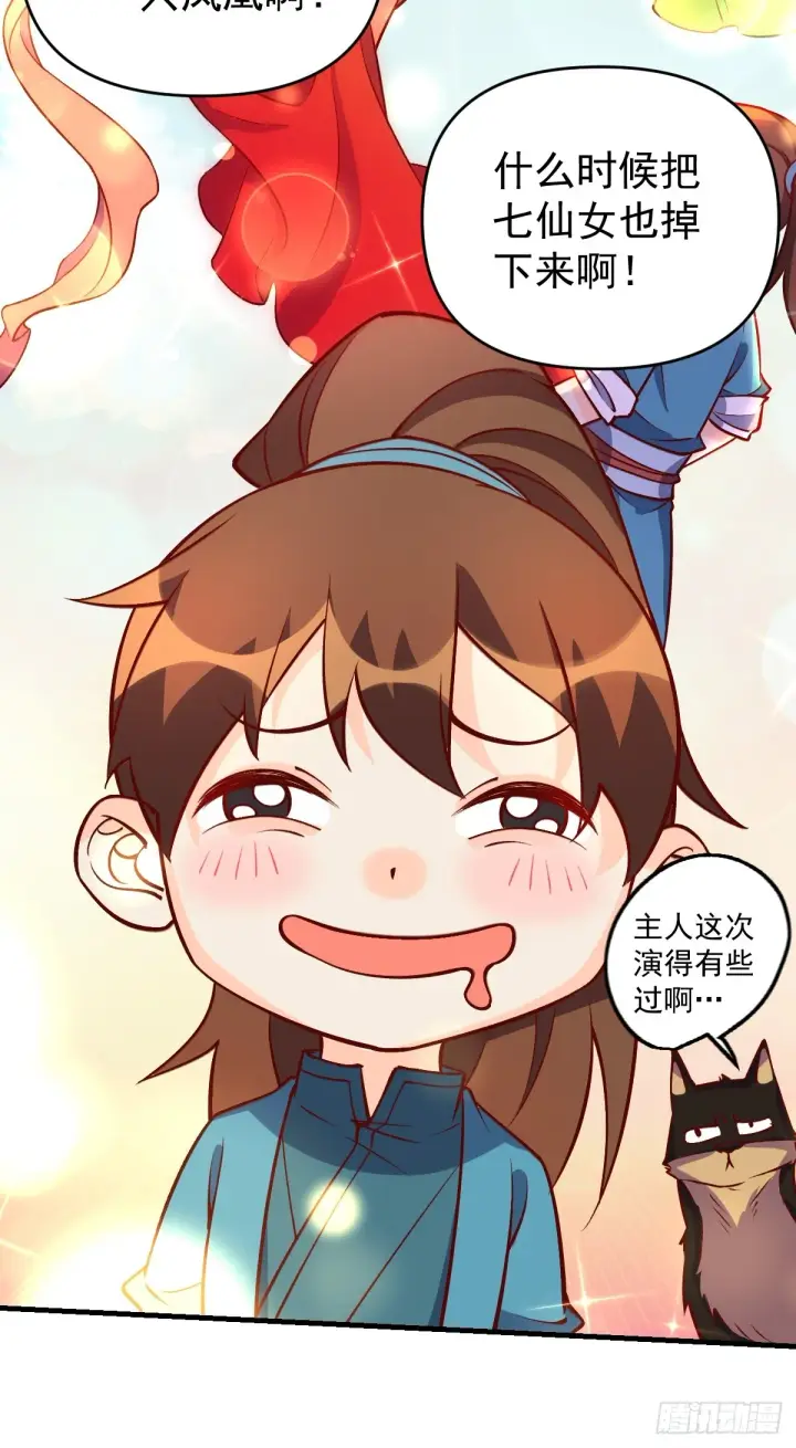 漫画《原来我是修仙大佬》156话第26张图