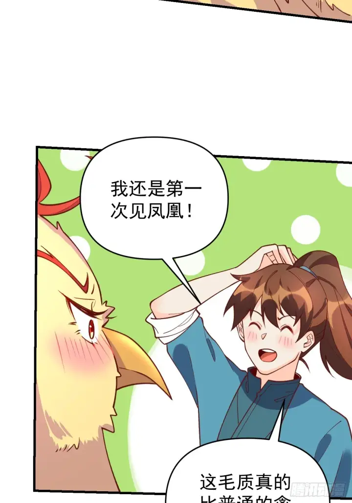 漫画《原来我是修仙大佬》156话第28张图
