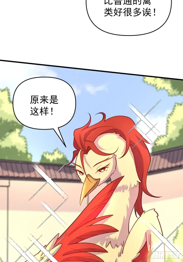 漫画《原来我是修仙大佬》156话第29张图