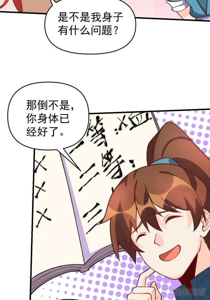 漫画《原来我是修仙大佬》156话第34张图