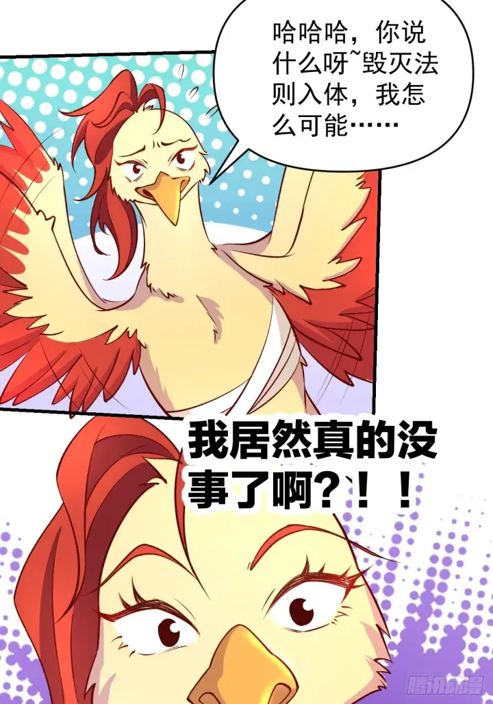 漫画《原来我是修仙大佬》156话第5张图