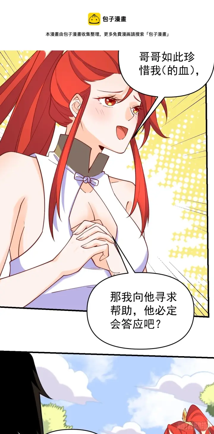 漫画《原来我是修仙大佬》156话第50张图