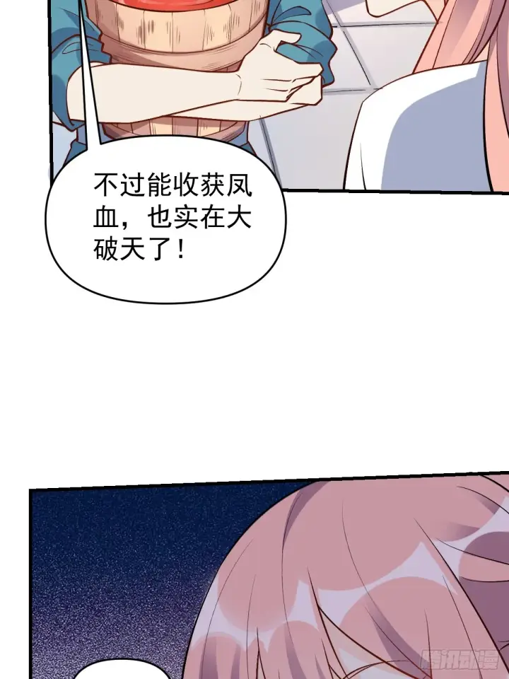 漫画《原来我是修仙大佬》156话第57张图