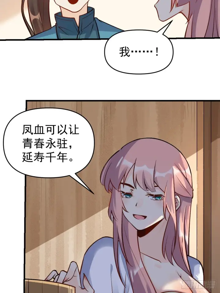 漫画《原来我是修仙大佬》156话第59张图