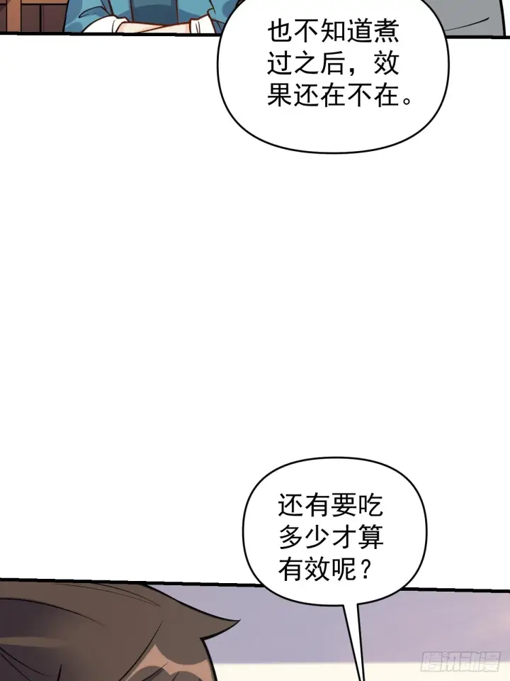漫画《原来我是修仙大佬》156话第66张图