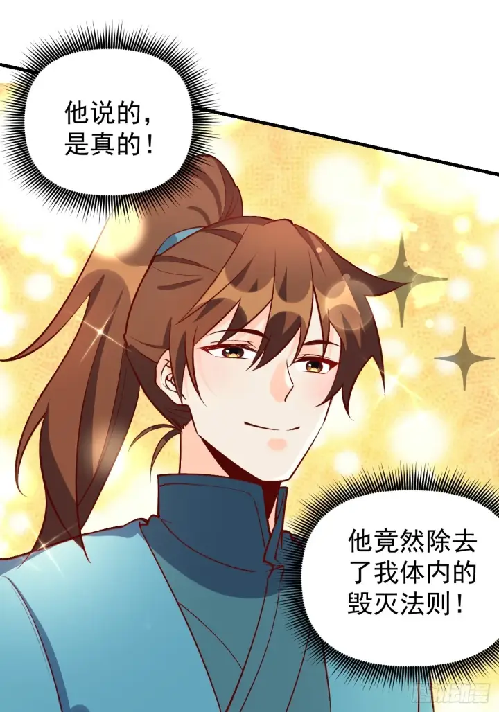 漫画《原来我是修仙大佬》156话第7张图