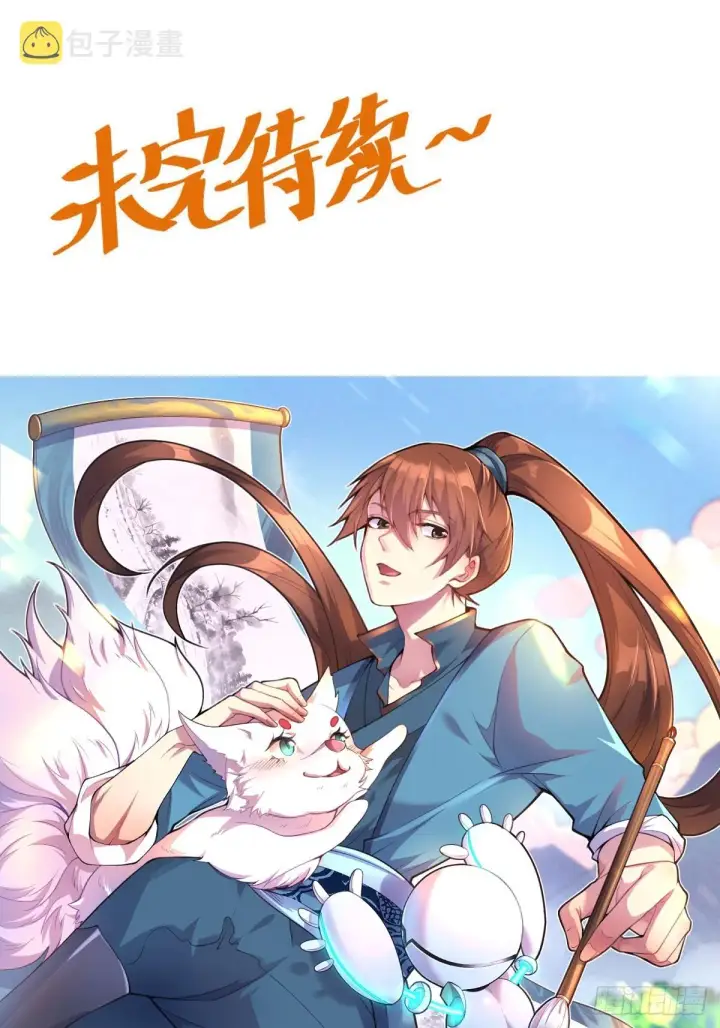 漫画《原来我是修仙大佬》156话第72张图