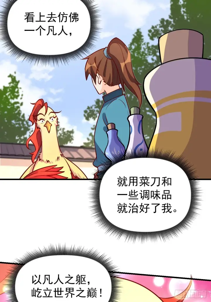 漫画《原来我是修仙大佬》156话第9张图