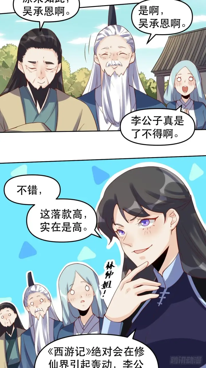 漫画《原来我是修仙大佬》第十六话第27张图