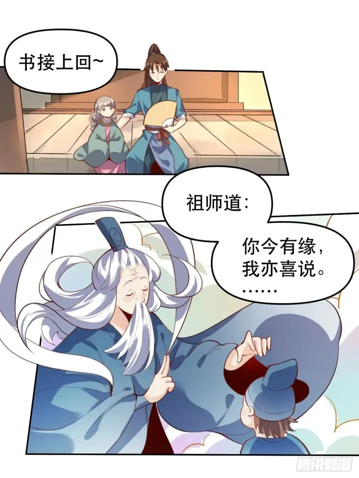 漫画《原来我是修仙大佬》第十六话第3张图