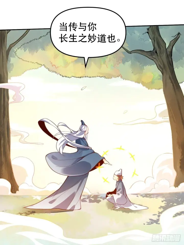 漫画《原来我是修仙大佬》第十六话第4张图
