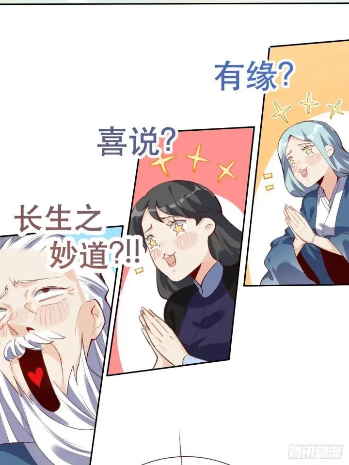 漫画《原来我是修仙大佬》第十六话第5张图