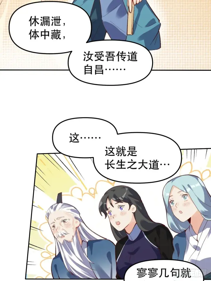 漫画《原来我是修仙大佬》第十六话第7张图