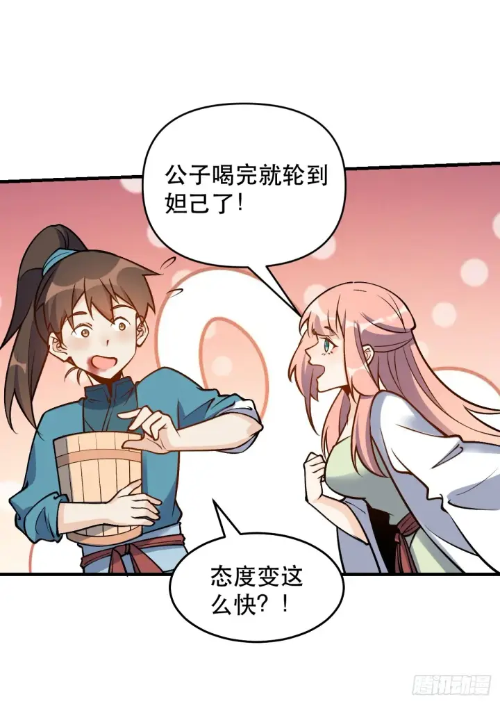 漫画《原来我是修仙大佬》157话第11张图
