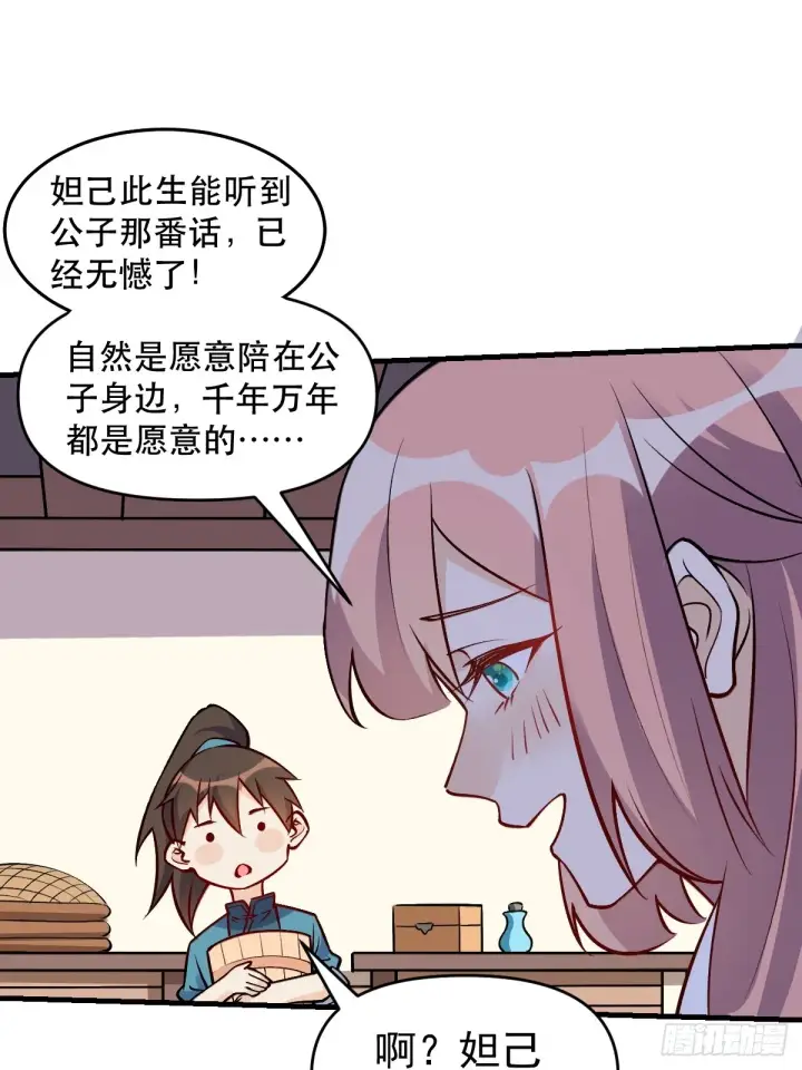 漫画《原来我是修仙大佬》157话第12张图