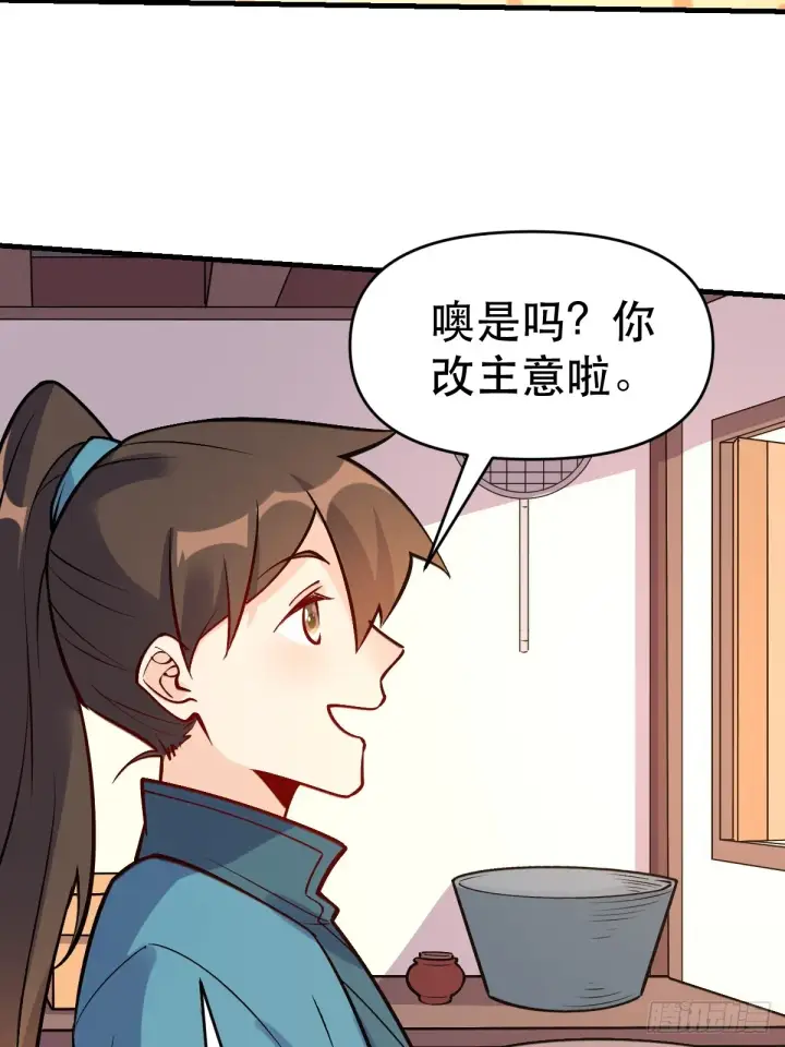 漫画《原来我是修仙大佬》157话第15张图